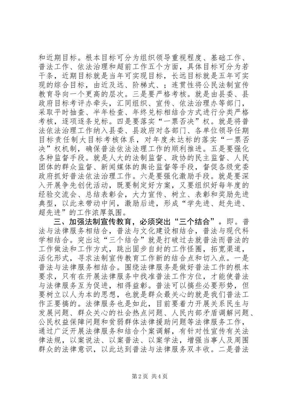 六五普法征文：新时期加强法制宣传教育工作的实践与思考_第2页