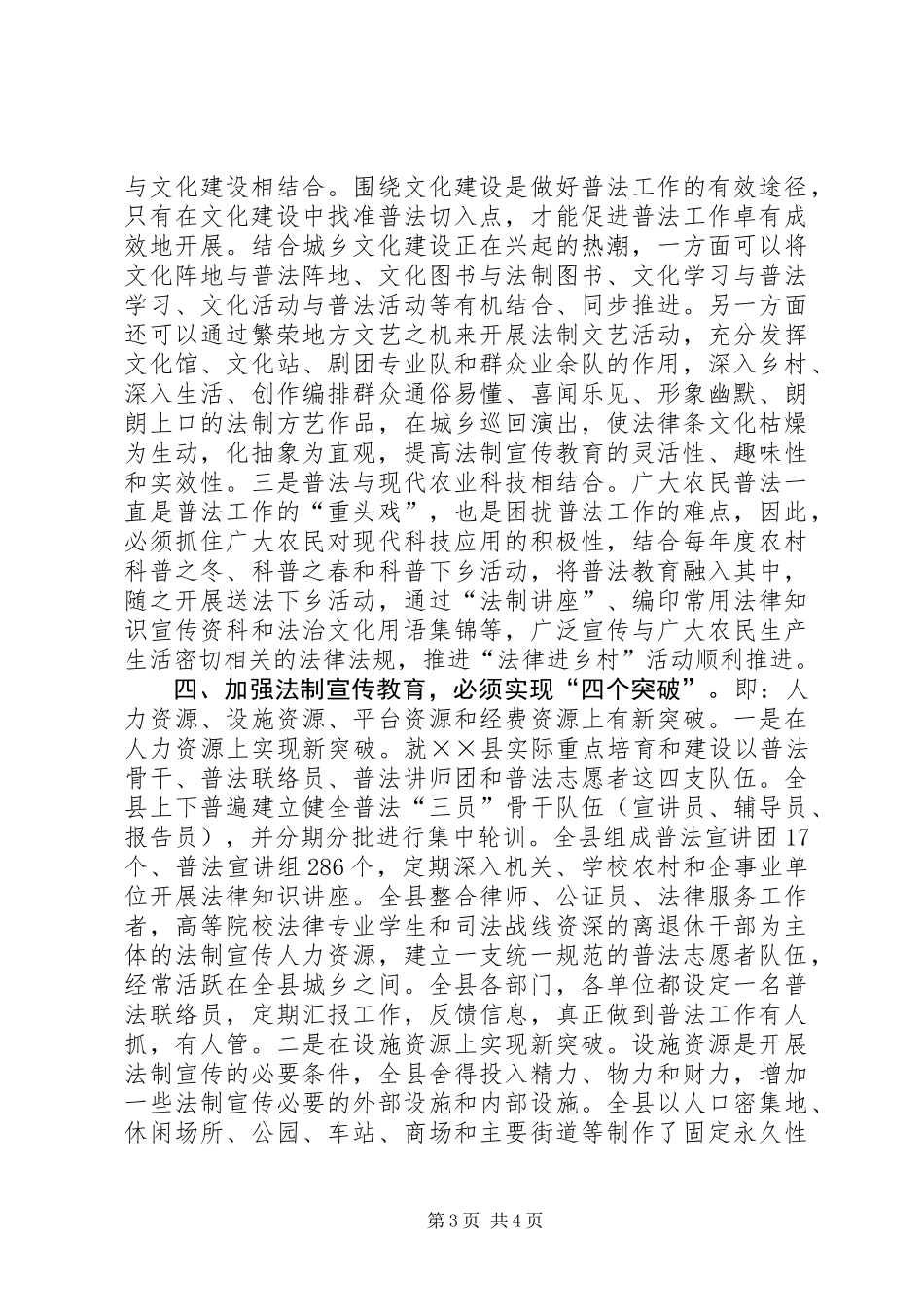 六五普法征文：新时期加强法制宣传教育工作的实践与思考_第3页