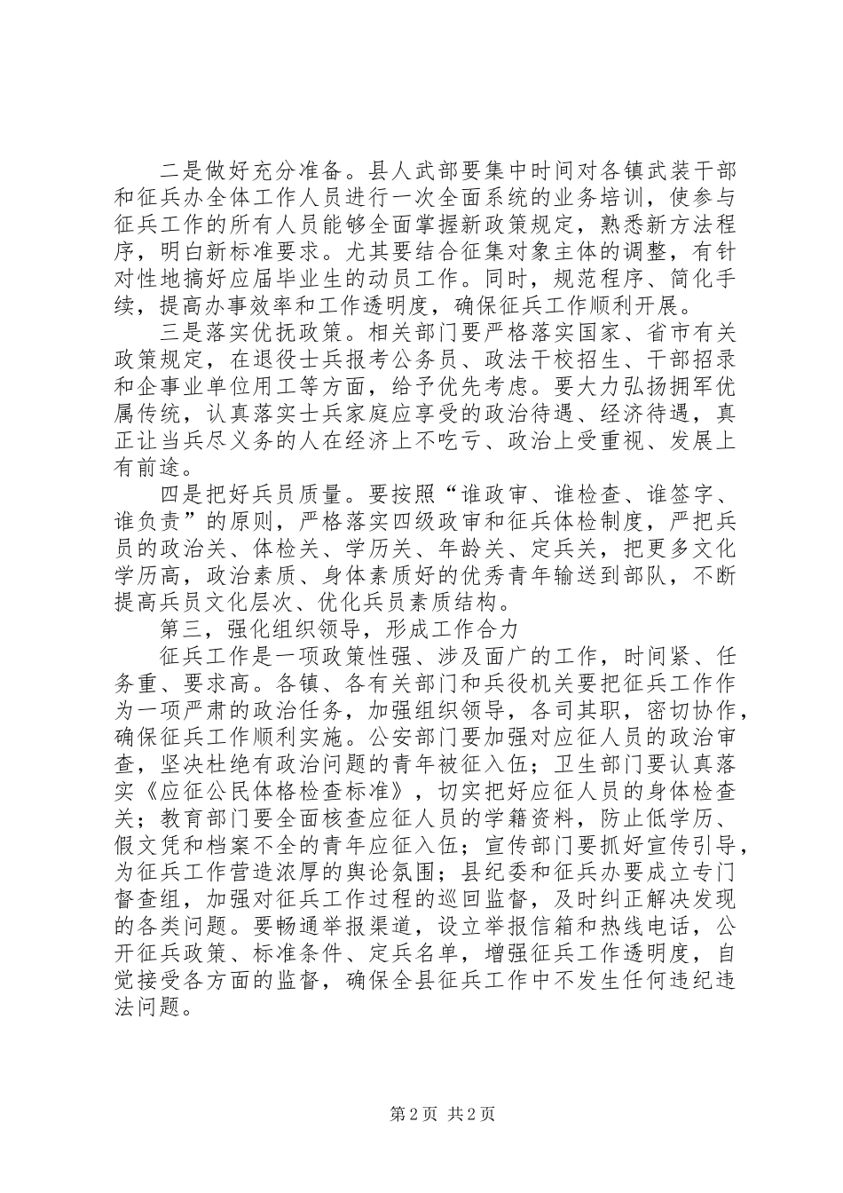全县征兵工作会议上的讲话_第2页