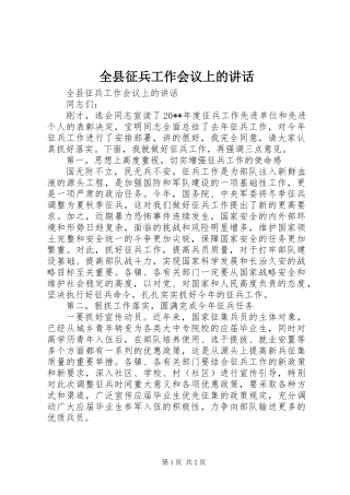 全县征兵工作会议上的讲话