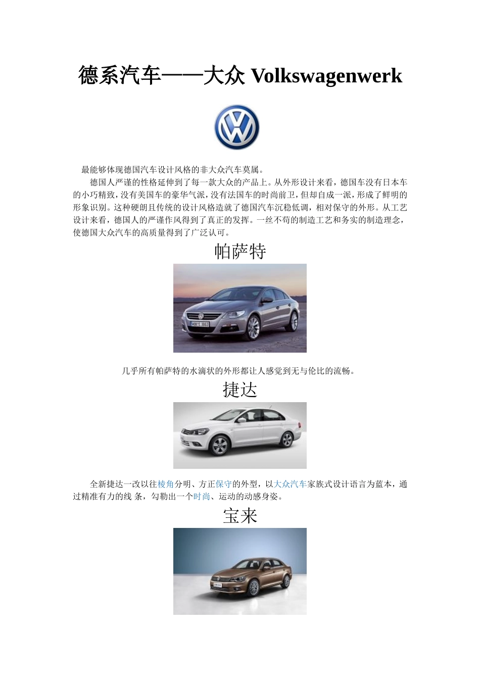 德系汽车大众外观造型_第1页