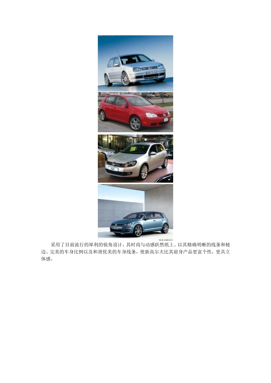 德系汽车大众外观造型_第3页