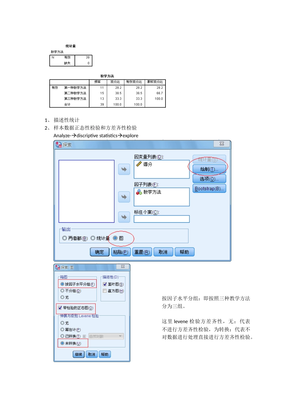 单因变量方差分析_第2页