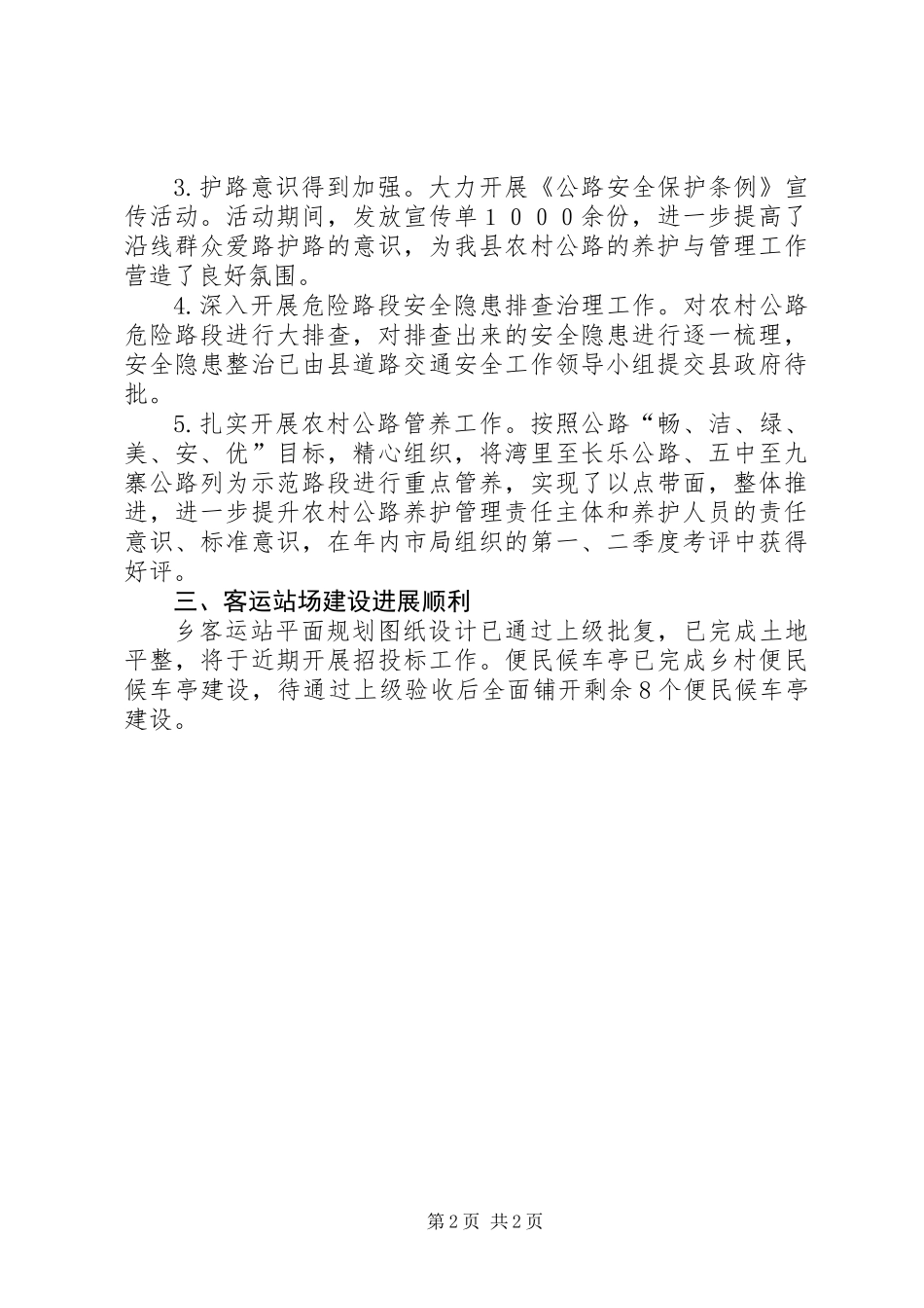 交通局民生工程工作总结_第2页