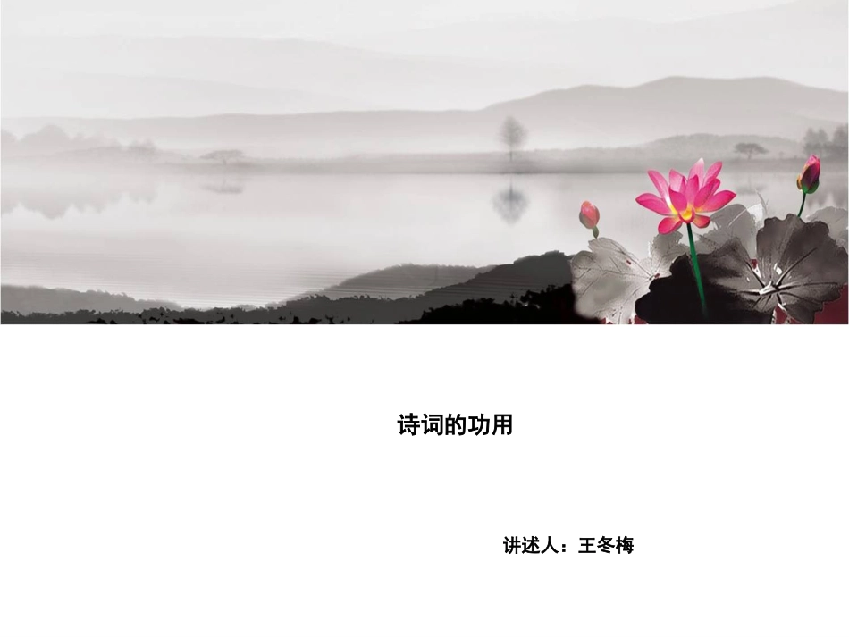 从诗词学管理- 精简版_第1页