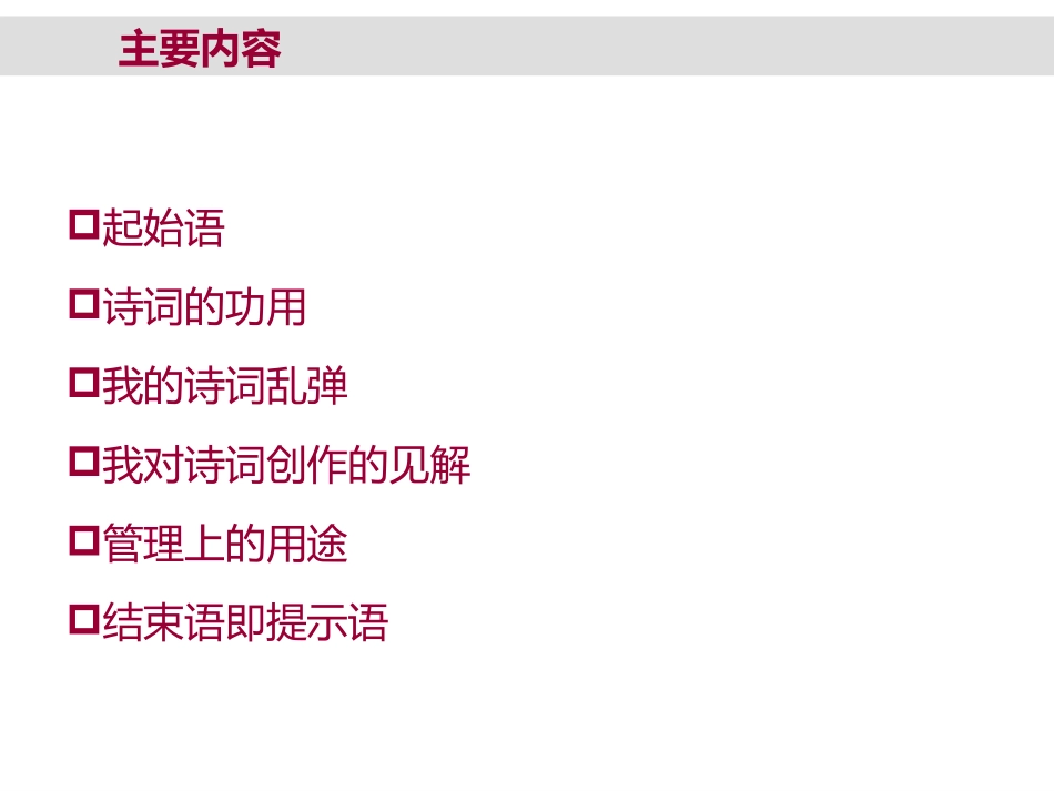 从诗词学管理- 精简版_第2页