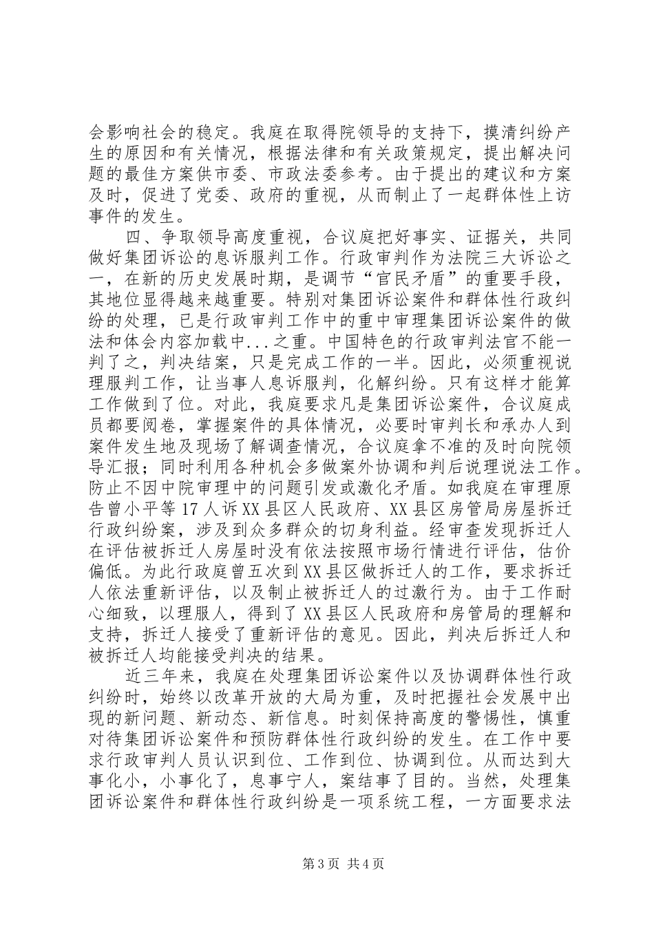 审理集团诉讼案件的做法和体会_第3页