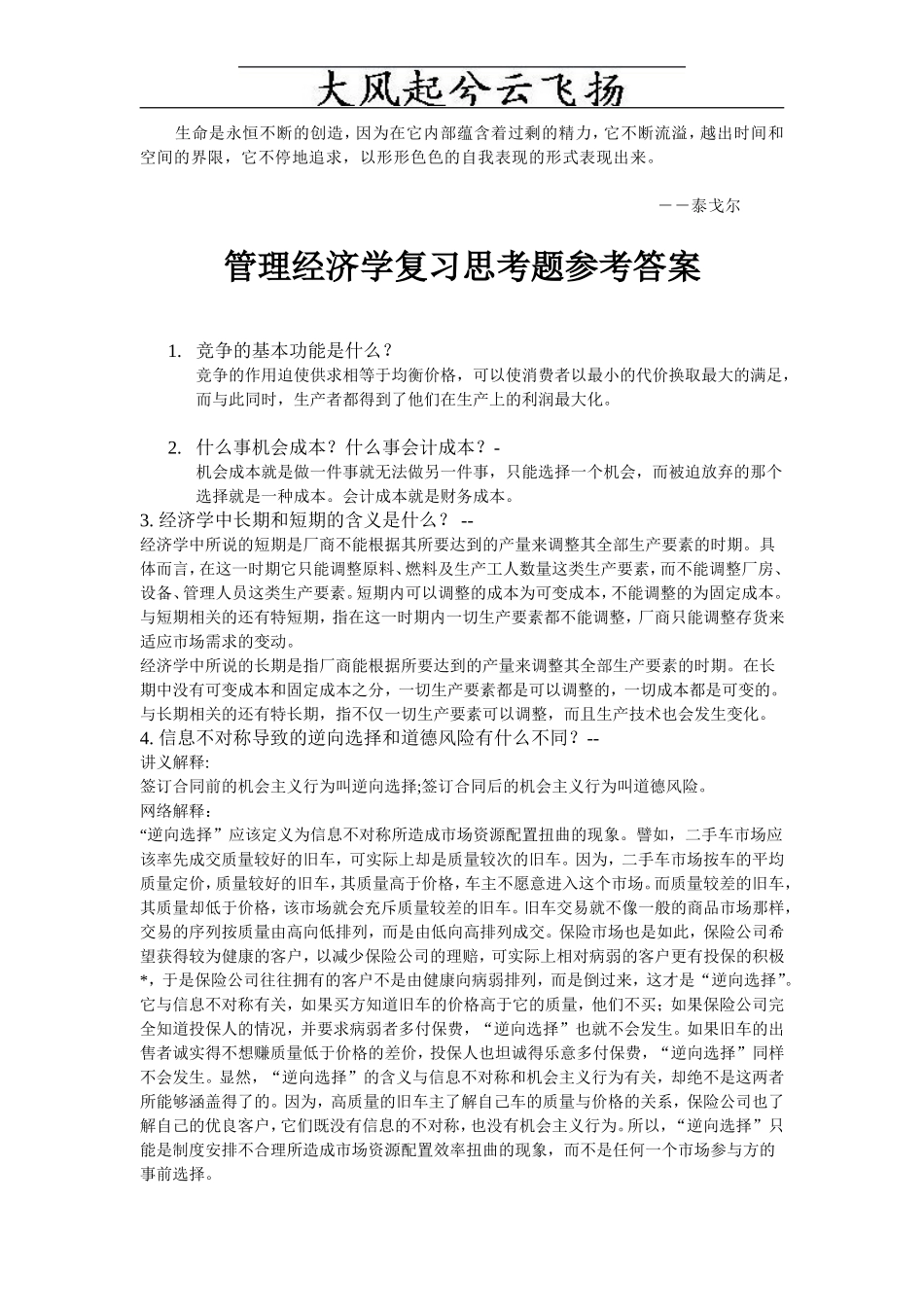 Metdyu管理经济学复习思考题参考答案_第1页