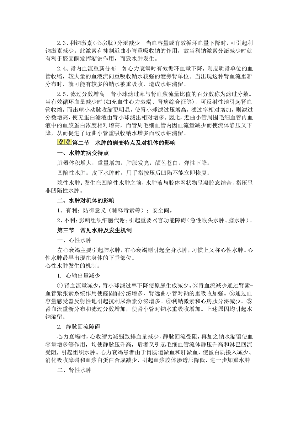 病理生理学——水肿_第2页