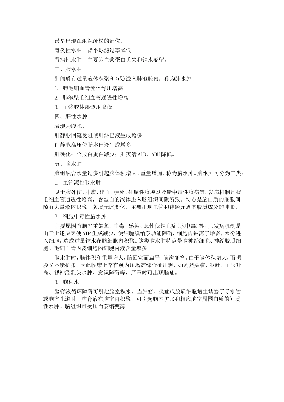 病理生理学——水肿_第3页