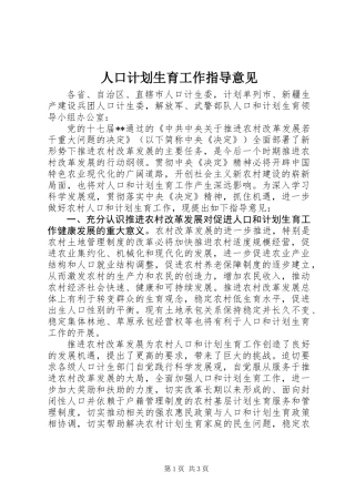 人口计划生育工作指导意见