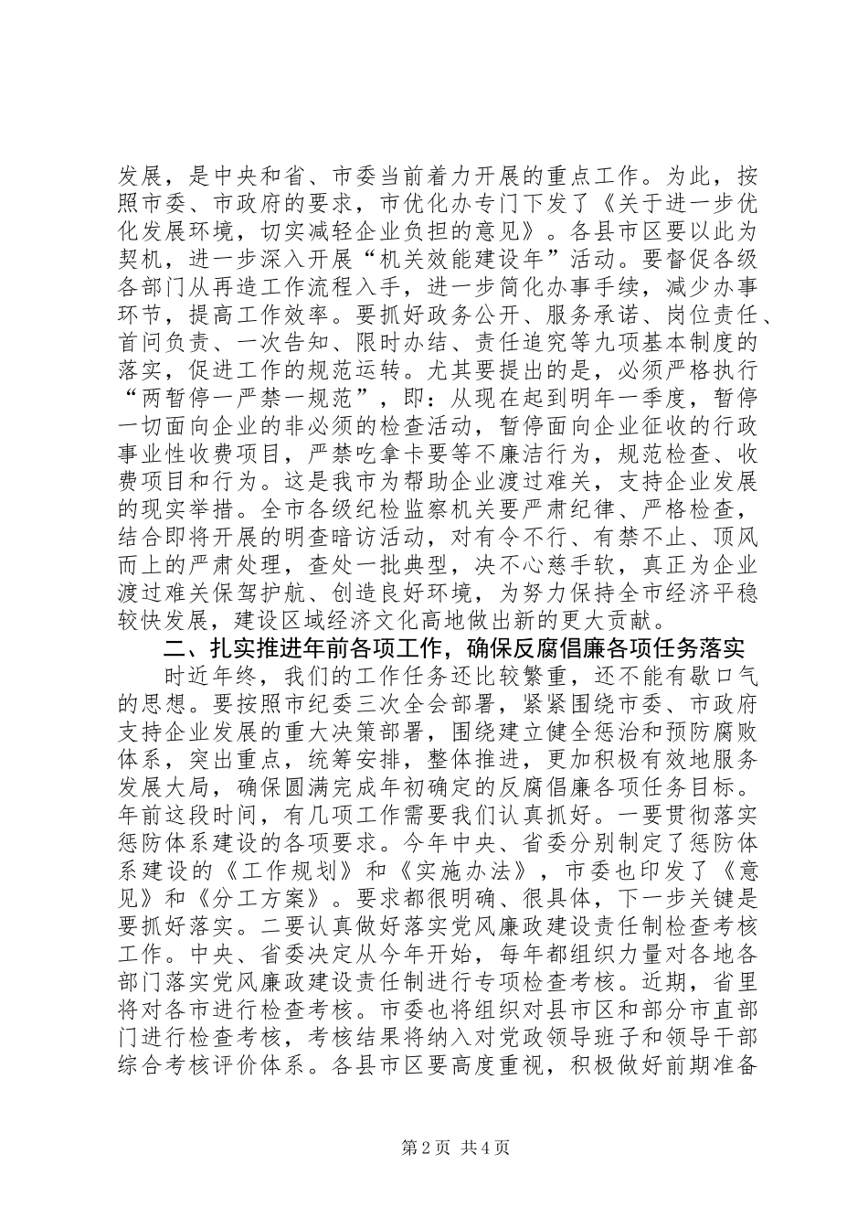全市纪委书记座谈会的讲话_第2页