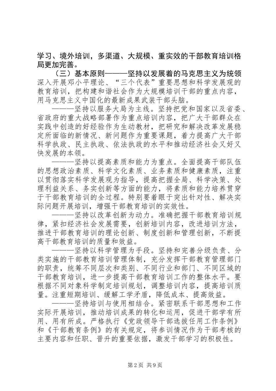 全省干部教育培训计划一_第2页