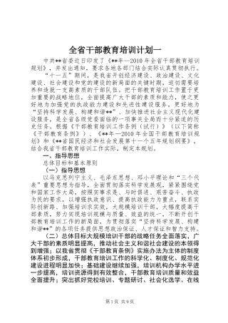 全省干部教育培训计划一