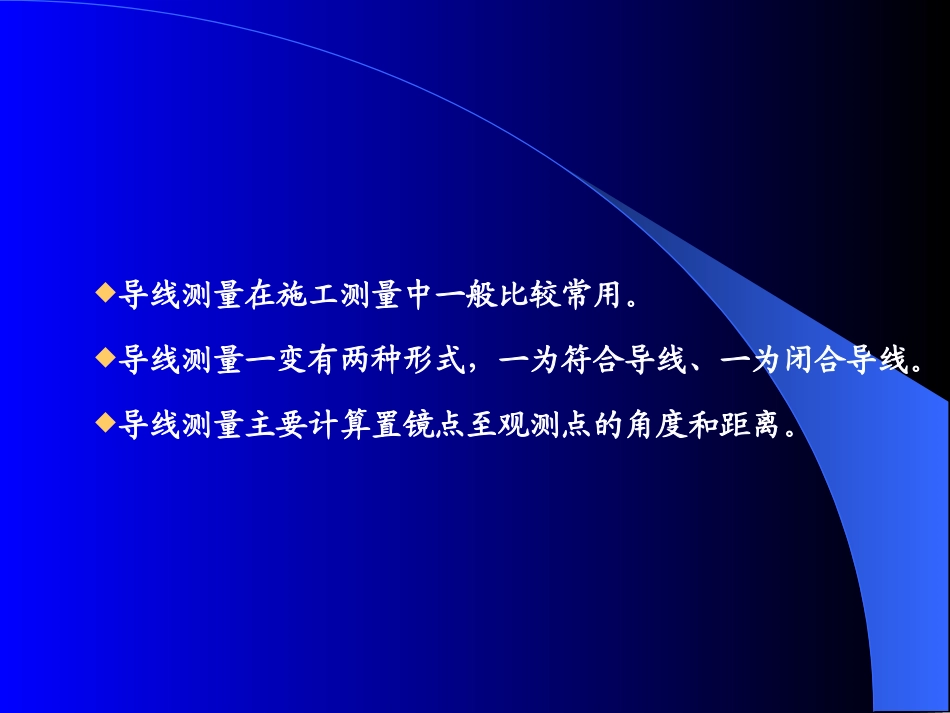 导线坐标计算_第2页