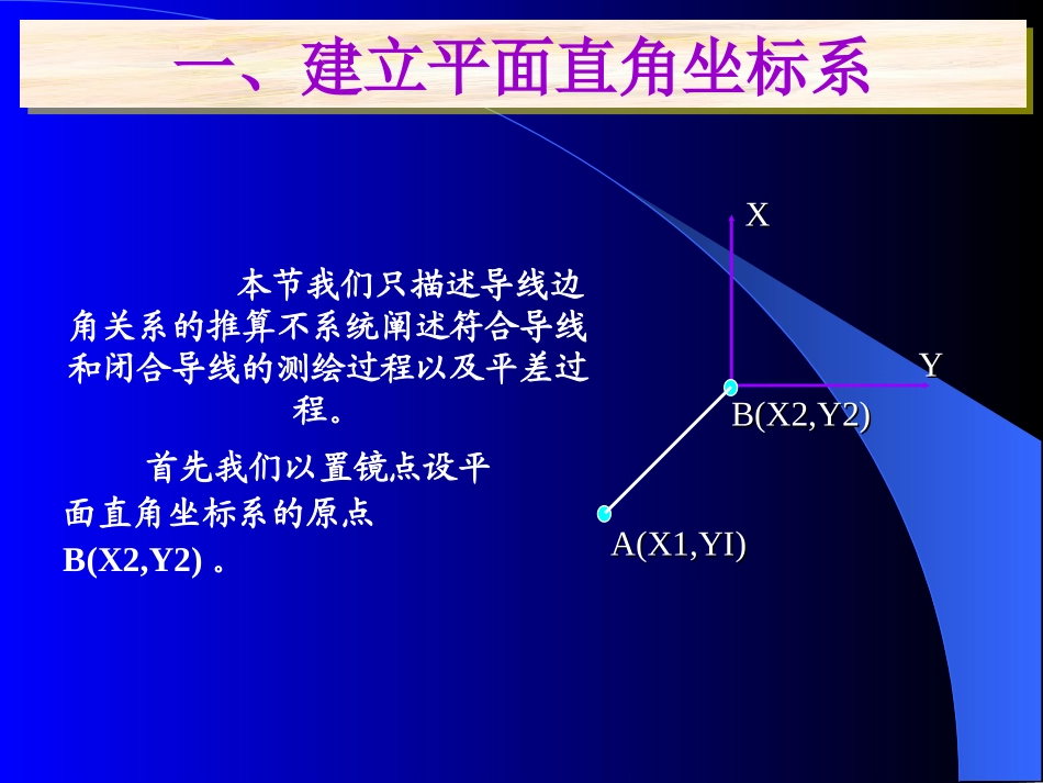 导线坐标计算_第3页