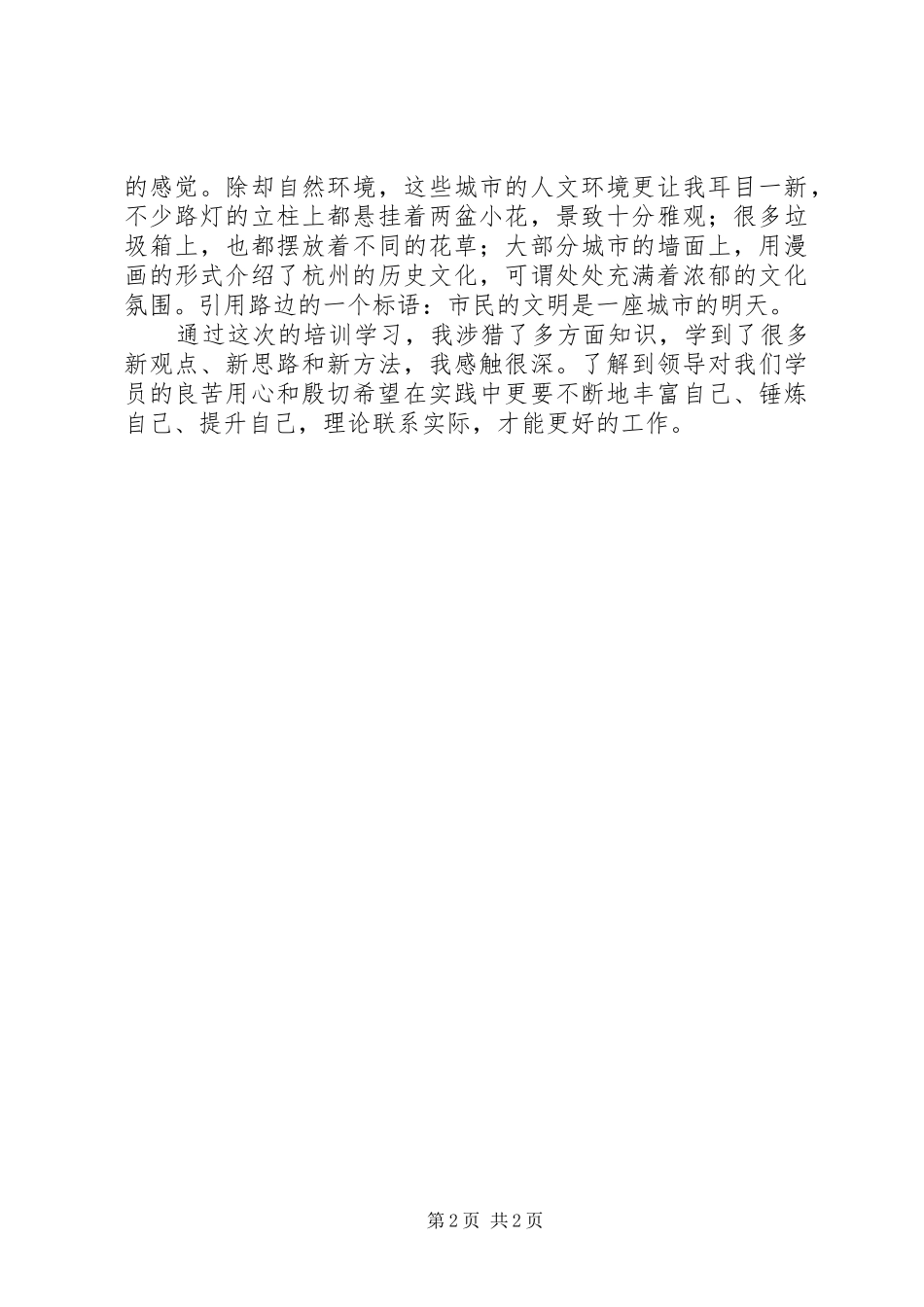 赴XX市委党校培训学习心得_第2页