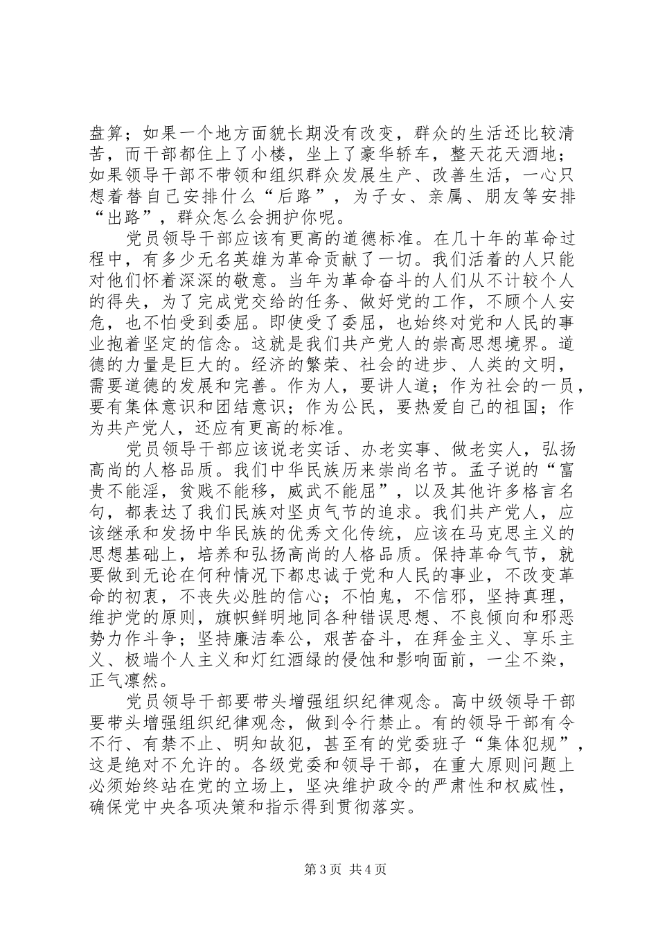 纪检系统党员学习江文选的体会_第3页