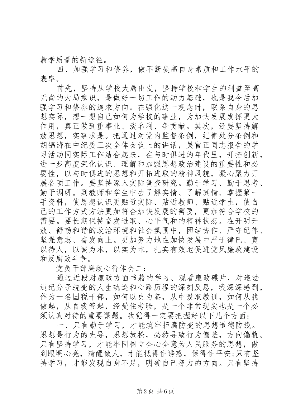 党员干部廉政心得体会3篇_第2页