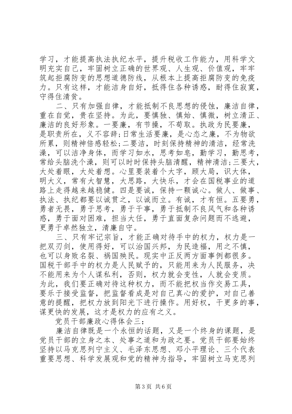 党员干部廉政心得体会3篇_第3页
