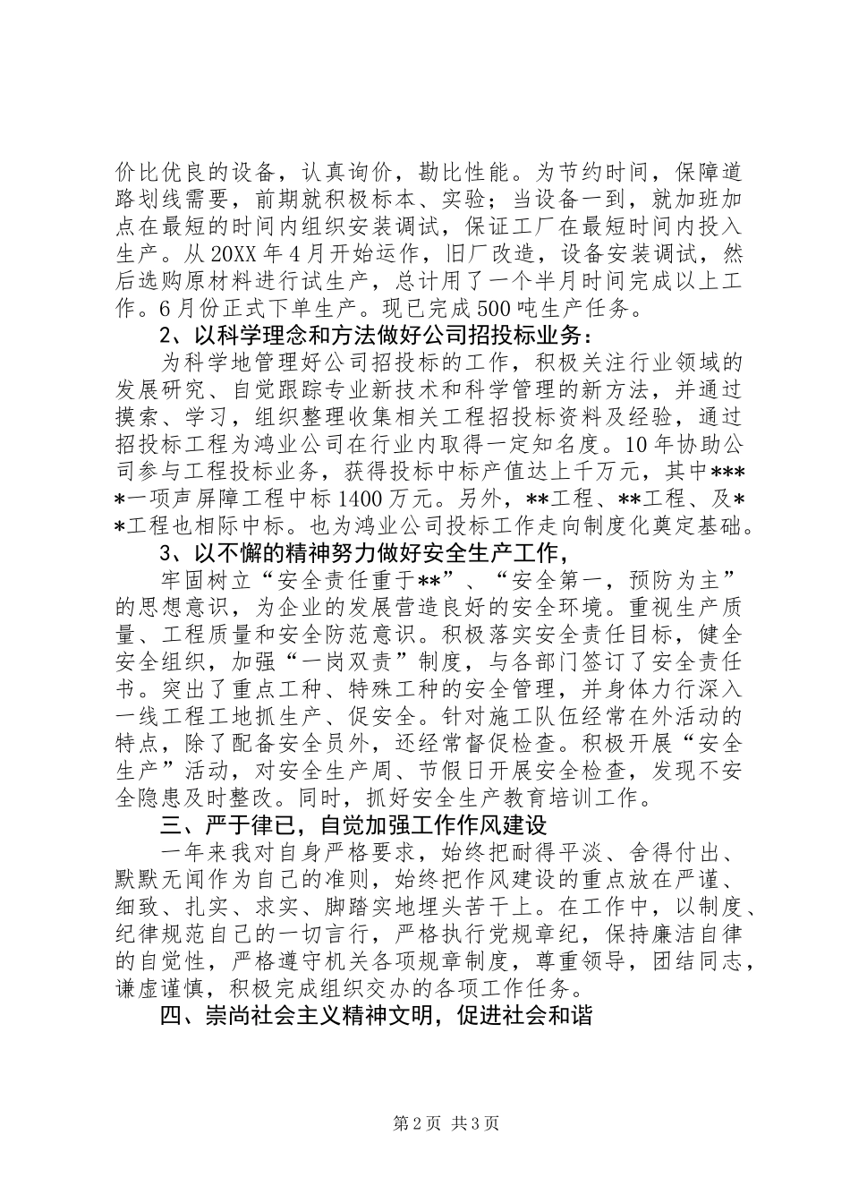 亮岗履职工作总结_第2页