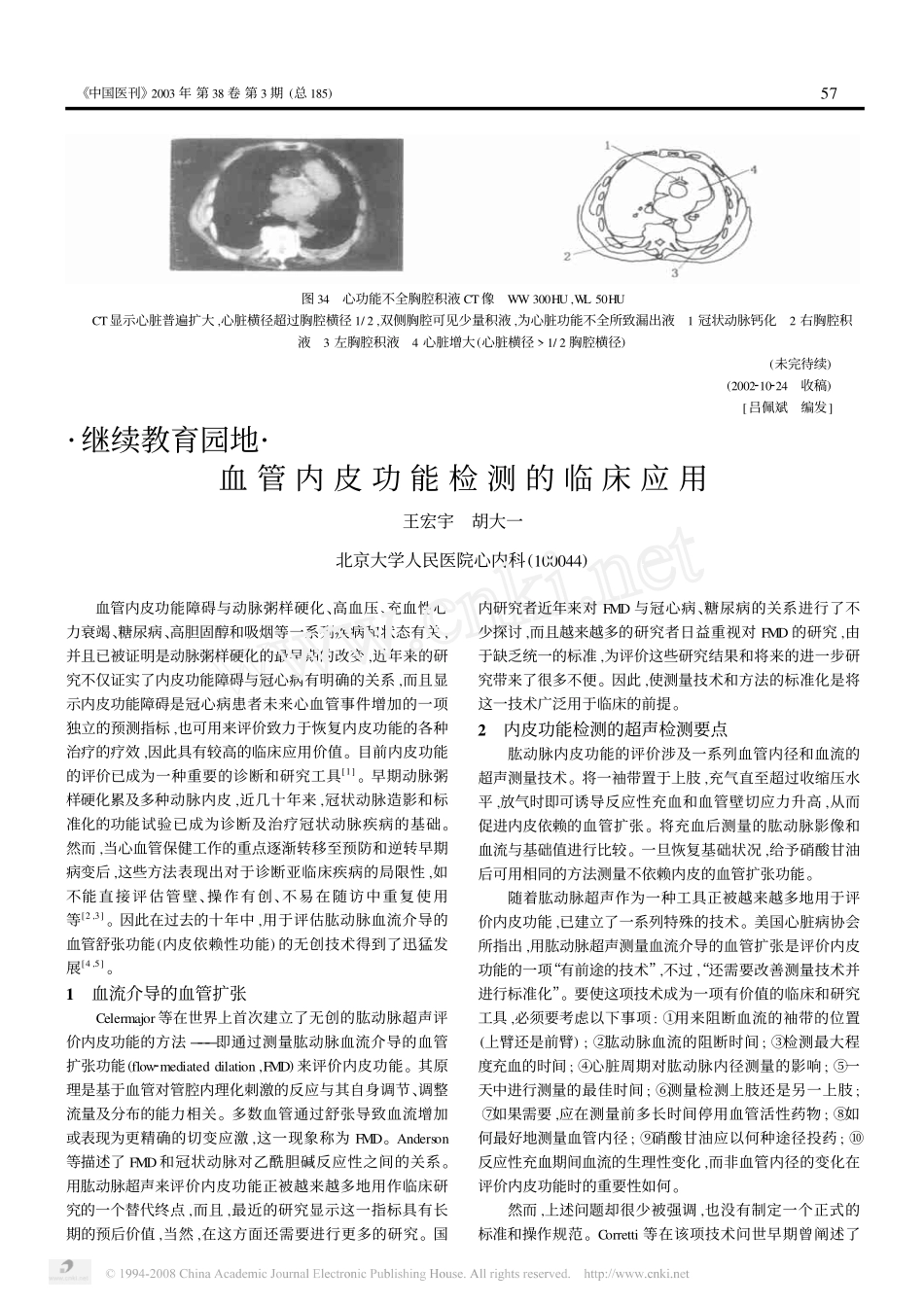 第12讲胸部疾病的CT诊断_三_胸膜_纵隔_心脏血管及胸壁疾病_第3页