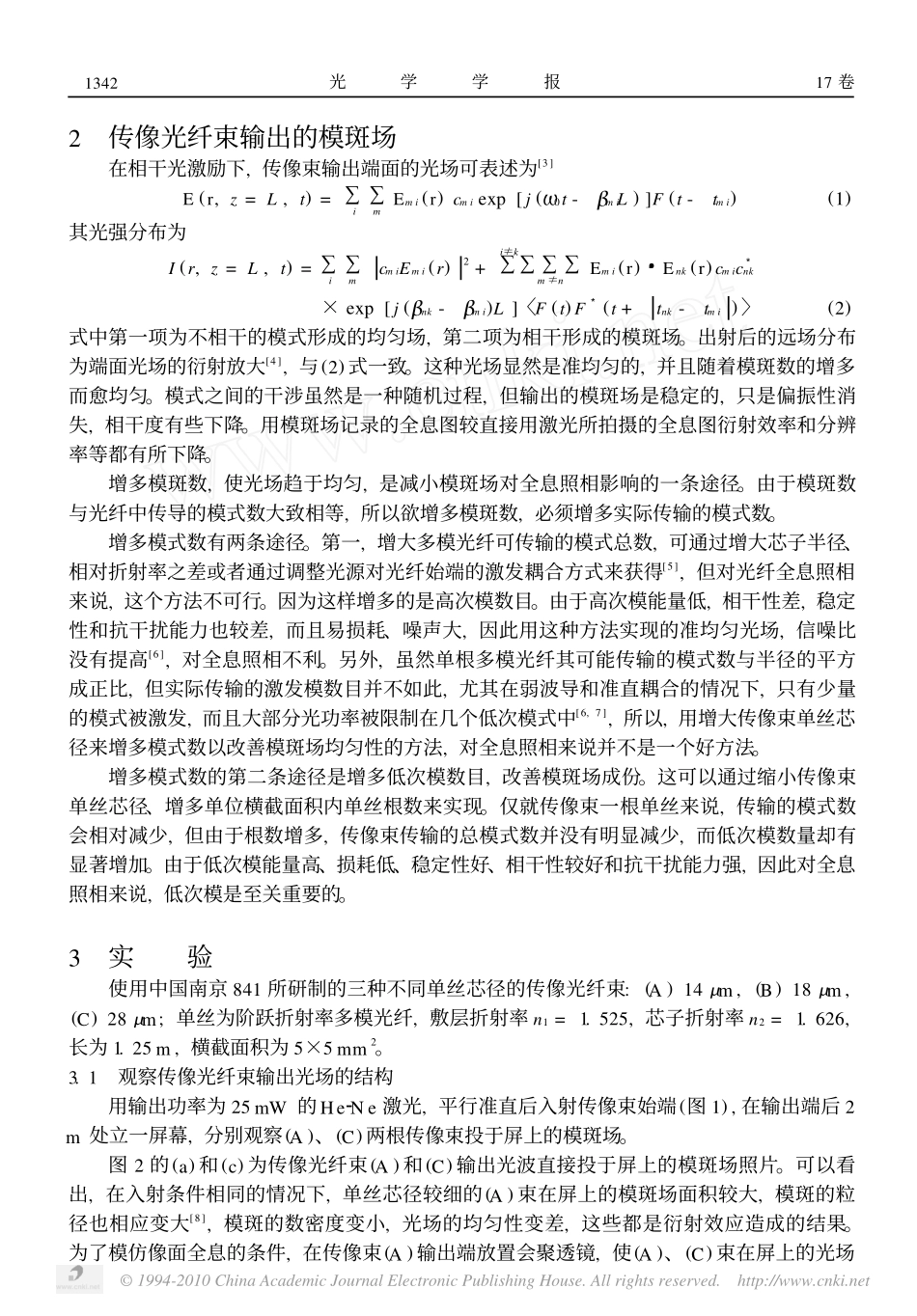 传像光纤束单丝芯径大小对光纤像面全息图的影响_第2页