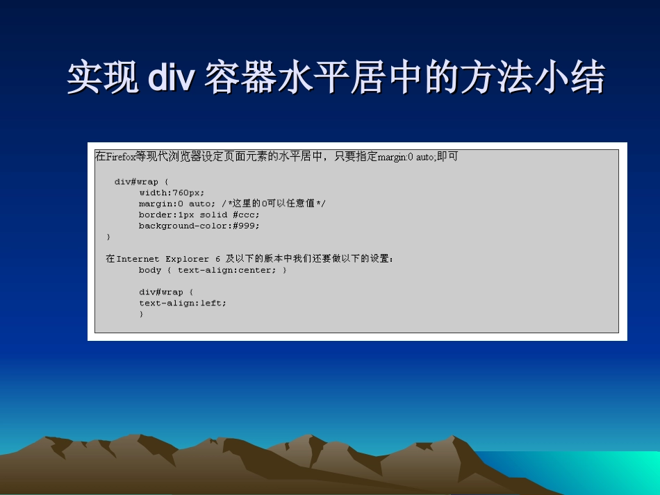 div+css居中对齐布局_第1页