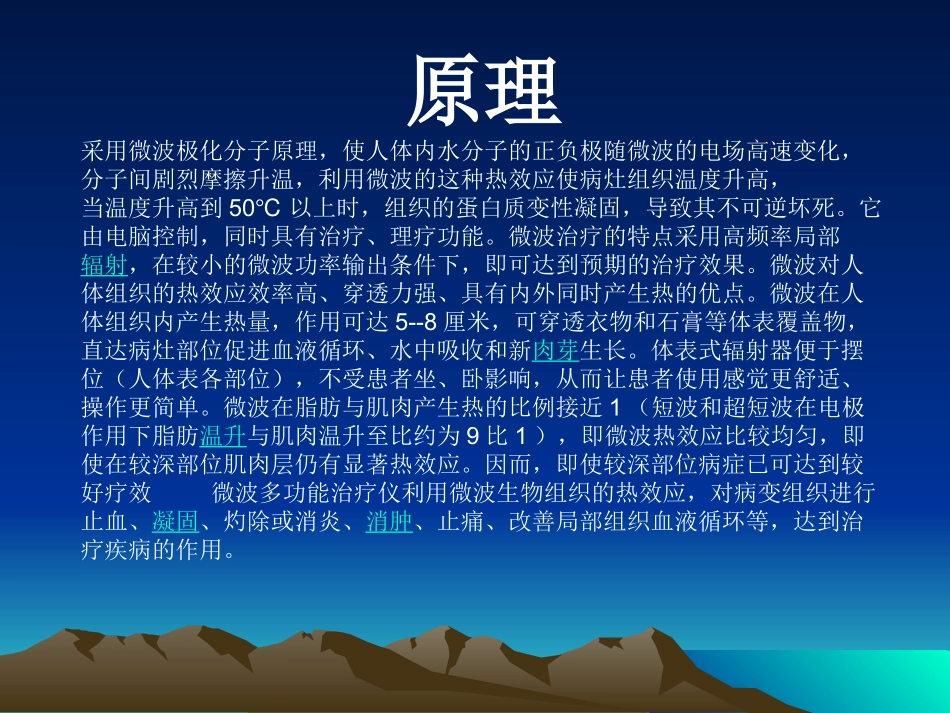 AMT微波治疗演示文稿_第2页