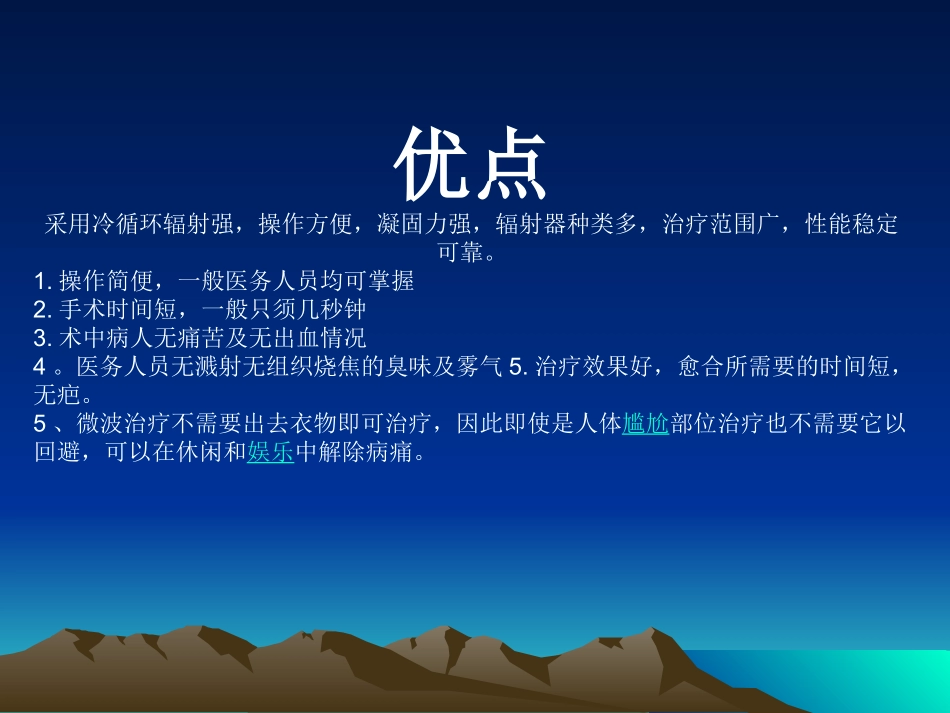 AMT微波治疗演示文稿_第3页