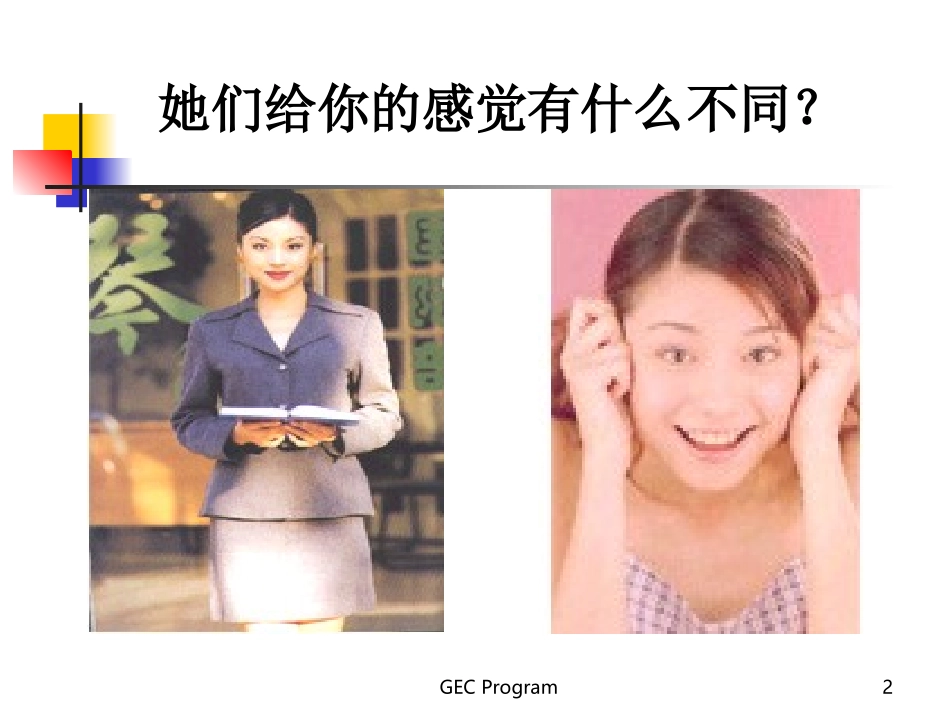 【《新晋员工职业化训练教程(下)》】_第2页