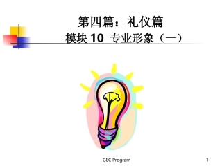 【《新晋员工职业化训练教程(下)》】