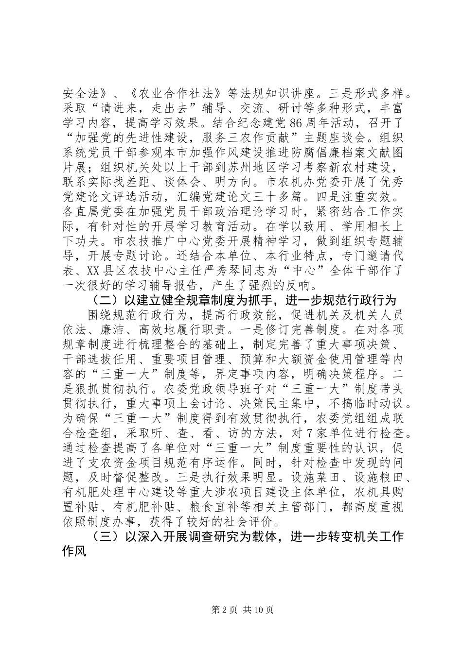 农业局党建工作会议讲话_第2页