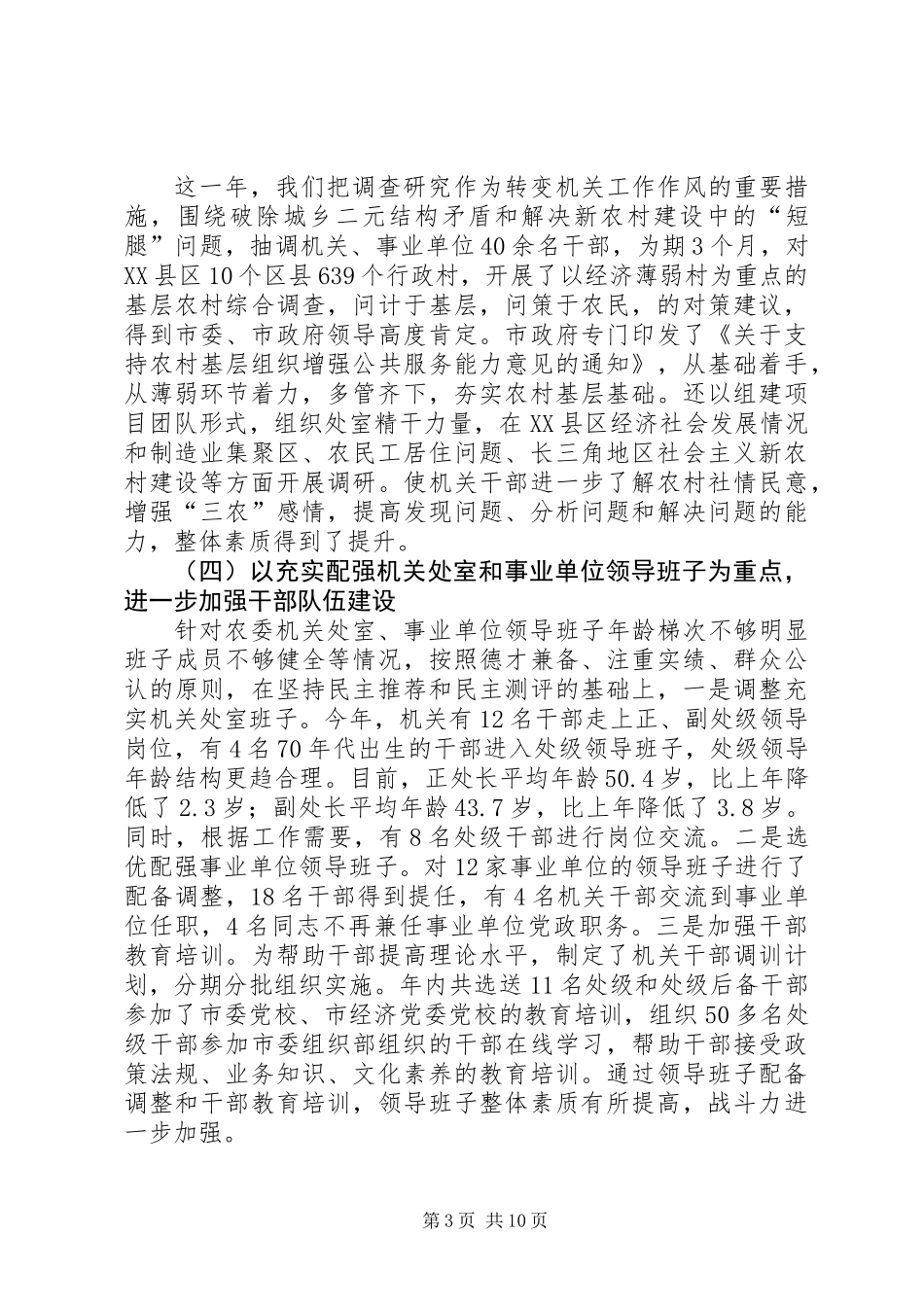 农业局党建工作会议讲话_第3页