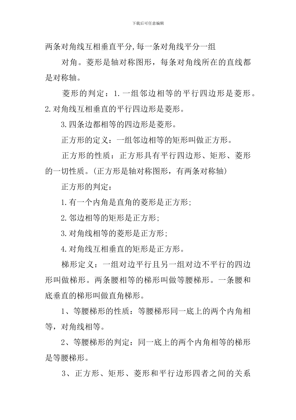 佛山中考数学考点总结_第2页