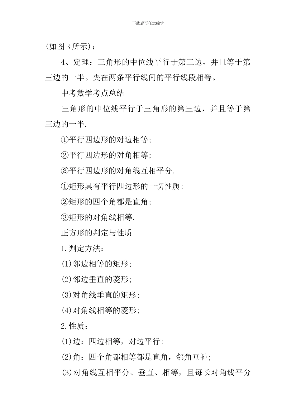 佛山中考数学考点总结_第3页