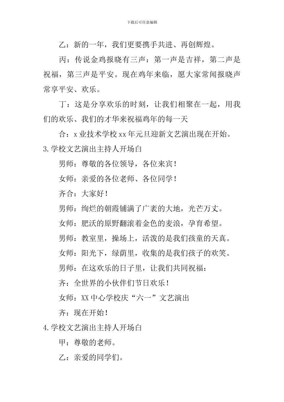 学校文艺演出主持人开场白_第2页