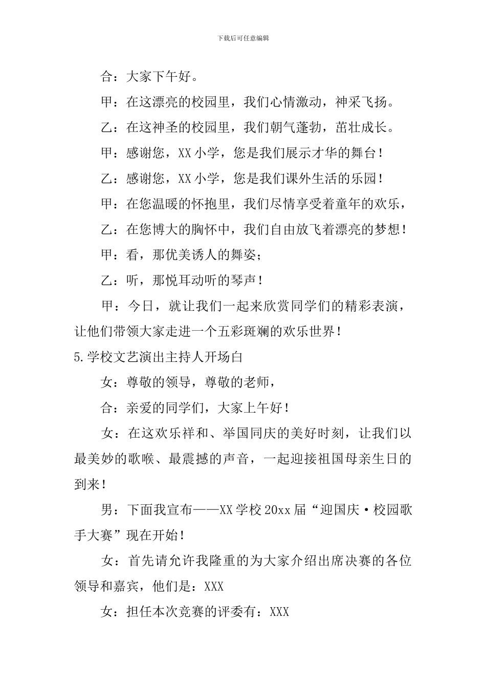 学校文艺演出主持人开场白_第3页