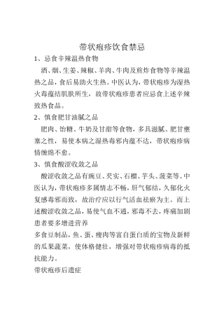 带状疱疹饮食禁忌