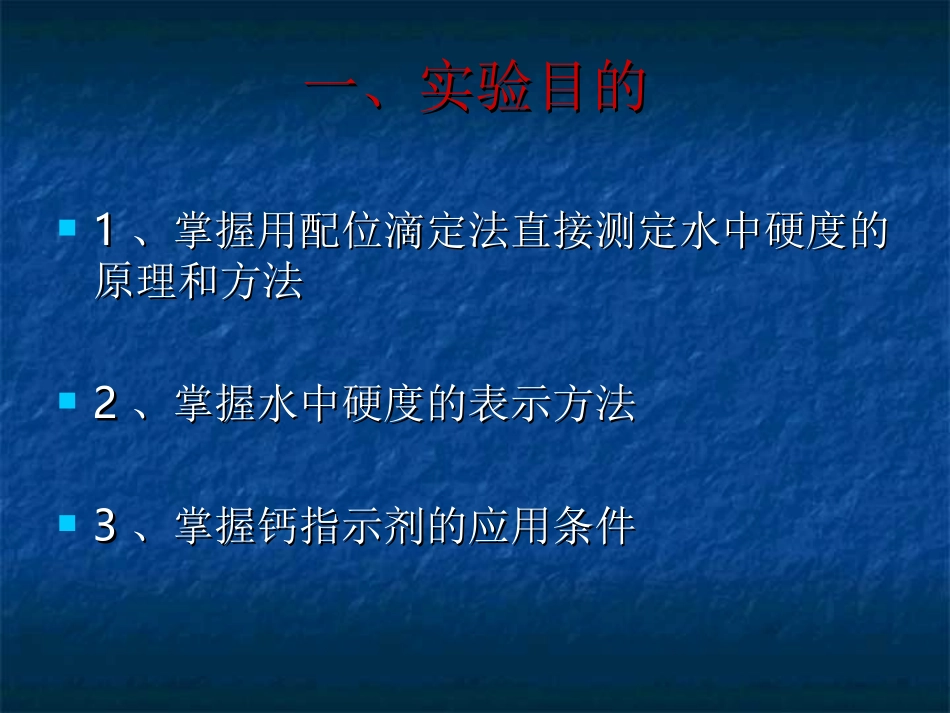 地表水水的总硬度_第3页
