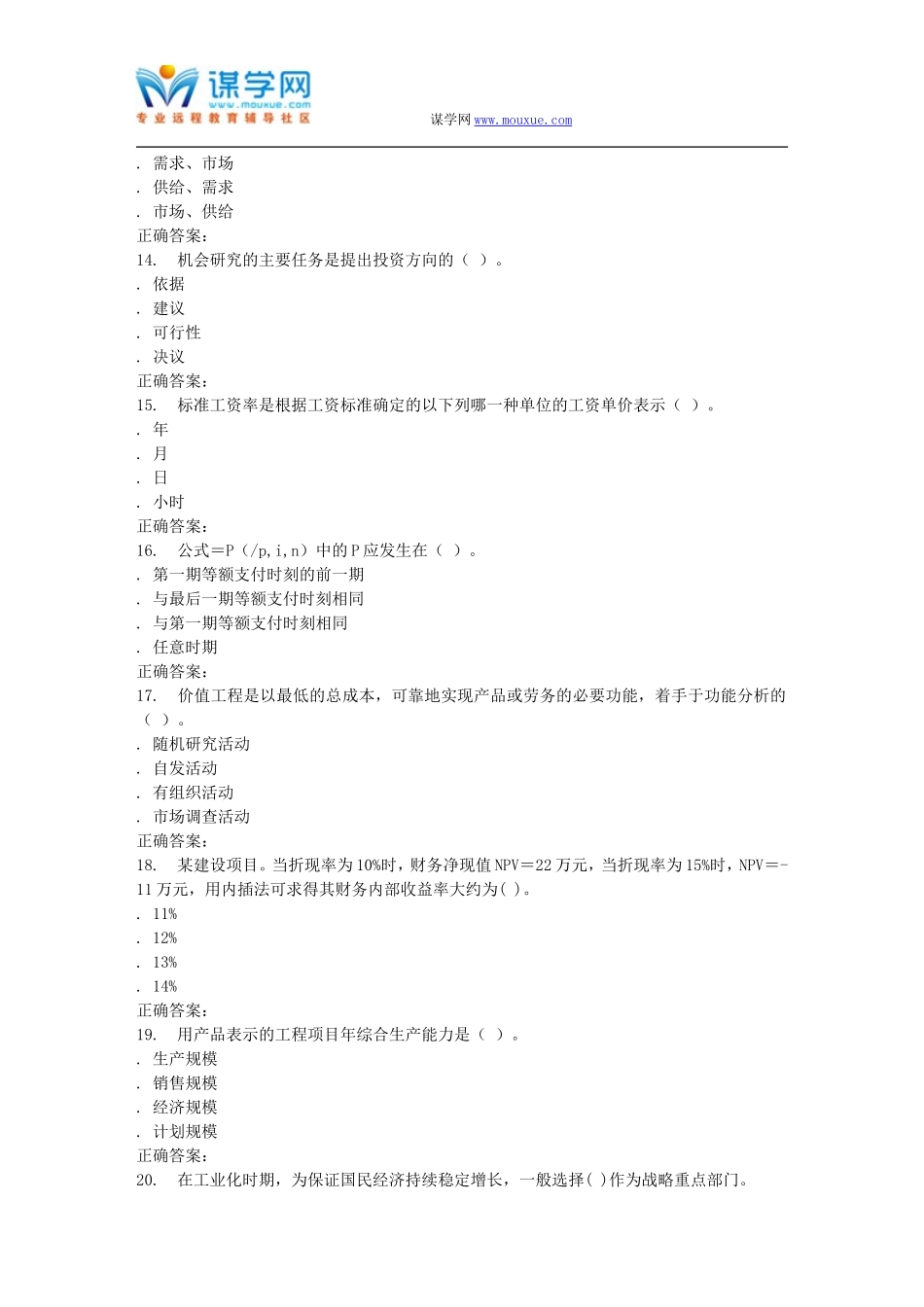 奥鹏西工大16春《技术经济学》在线作业_第3页