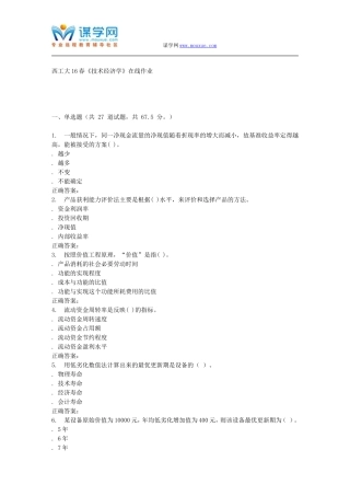 奥鹏西工大16春《技术经济学》在线作业