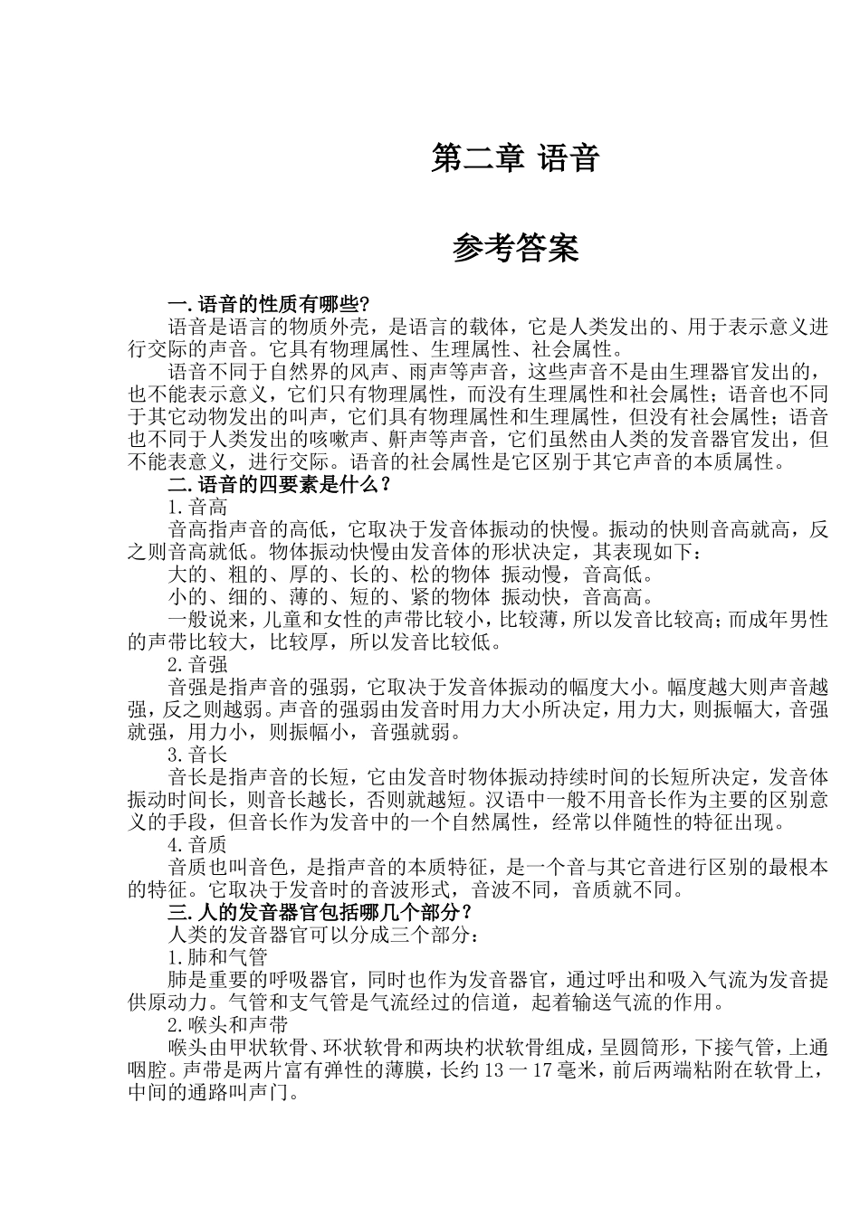 第2章习题参考答案_第1页