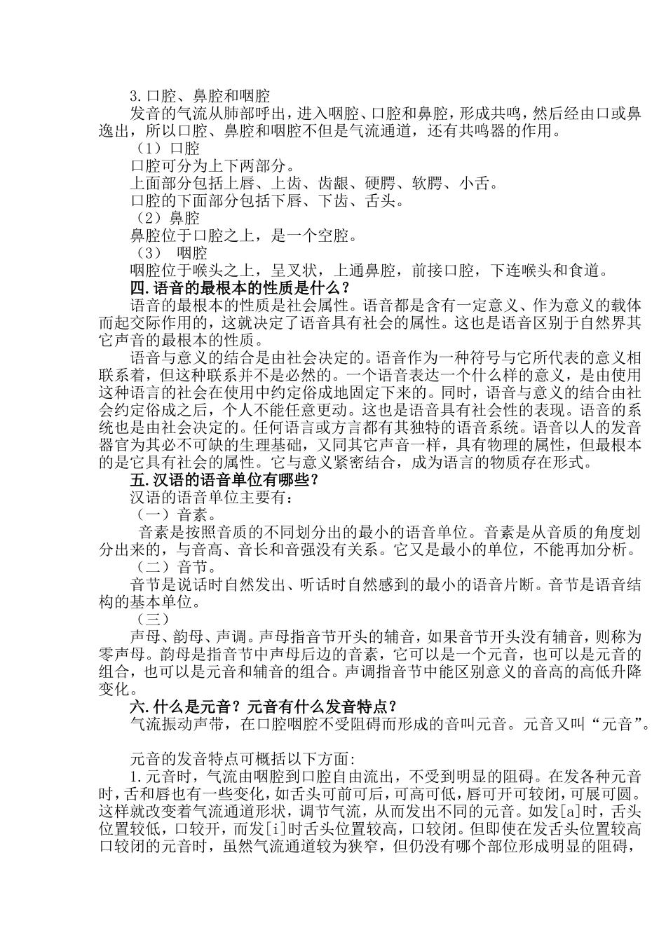 第2章习题参考答案_第2页