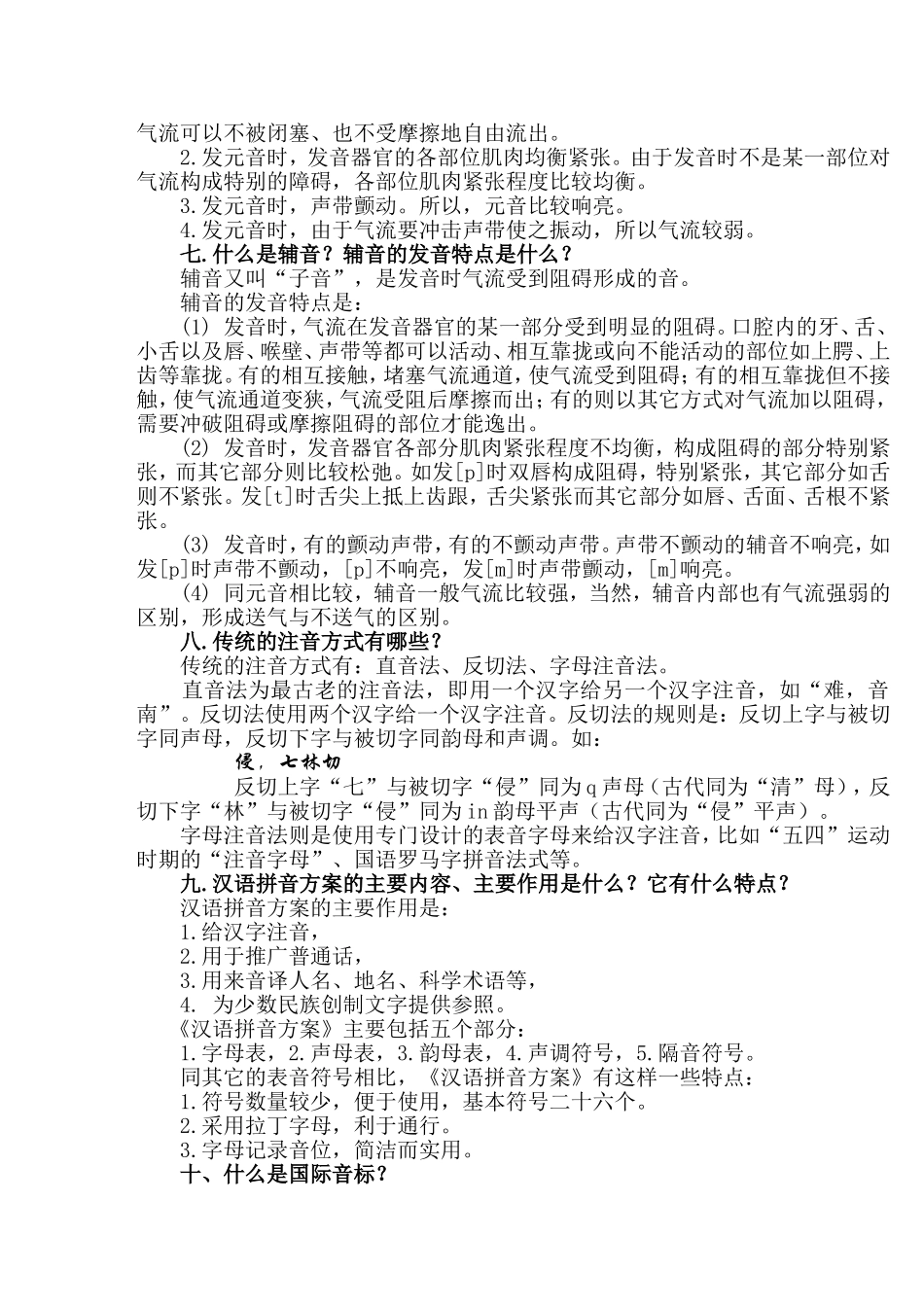 第2章习题参考答案_第3页