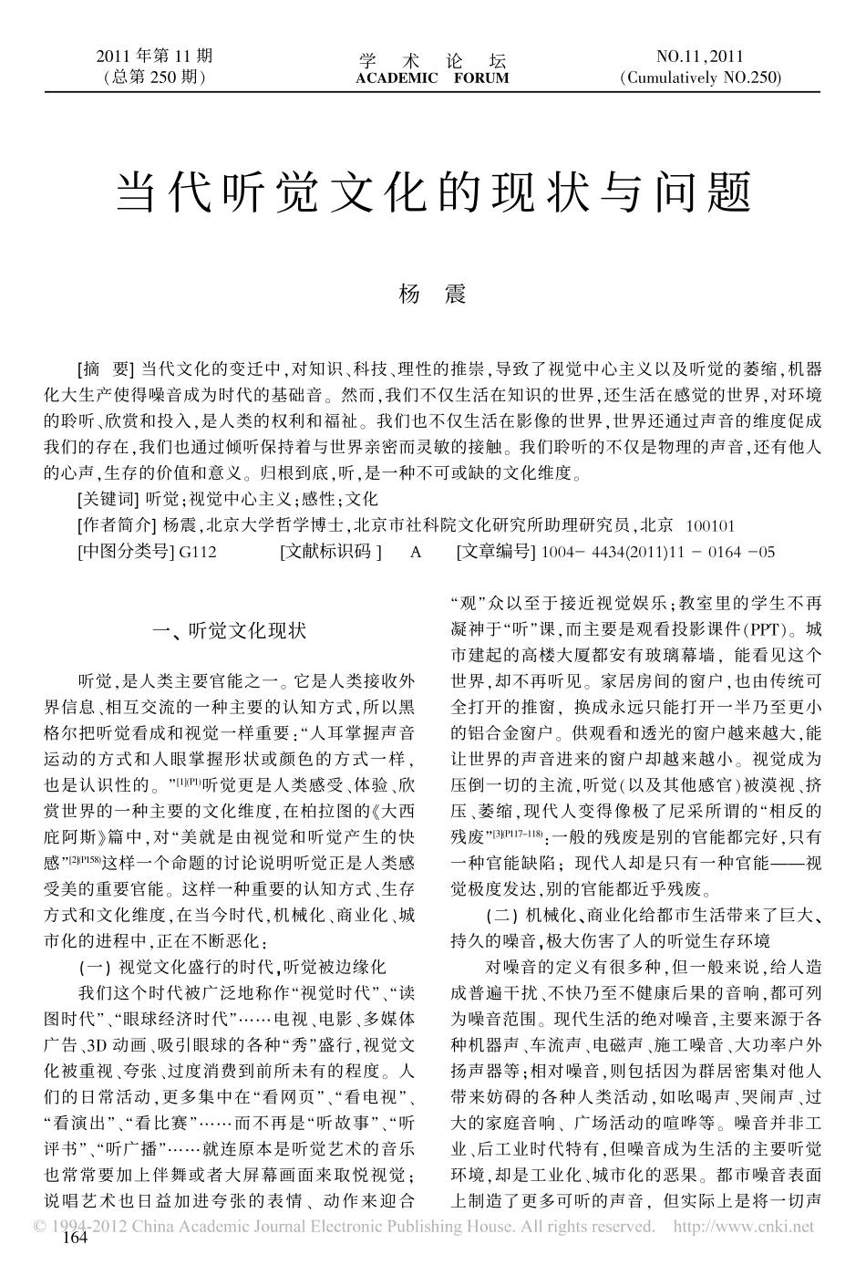 当代听觉文化的现状与问题_第1页