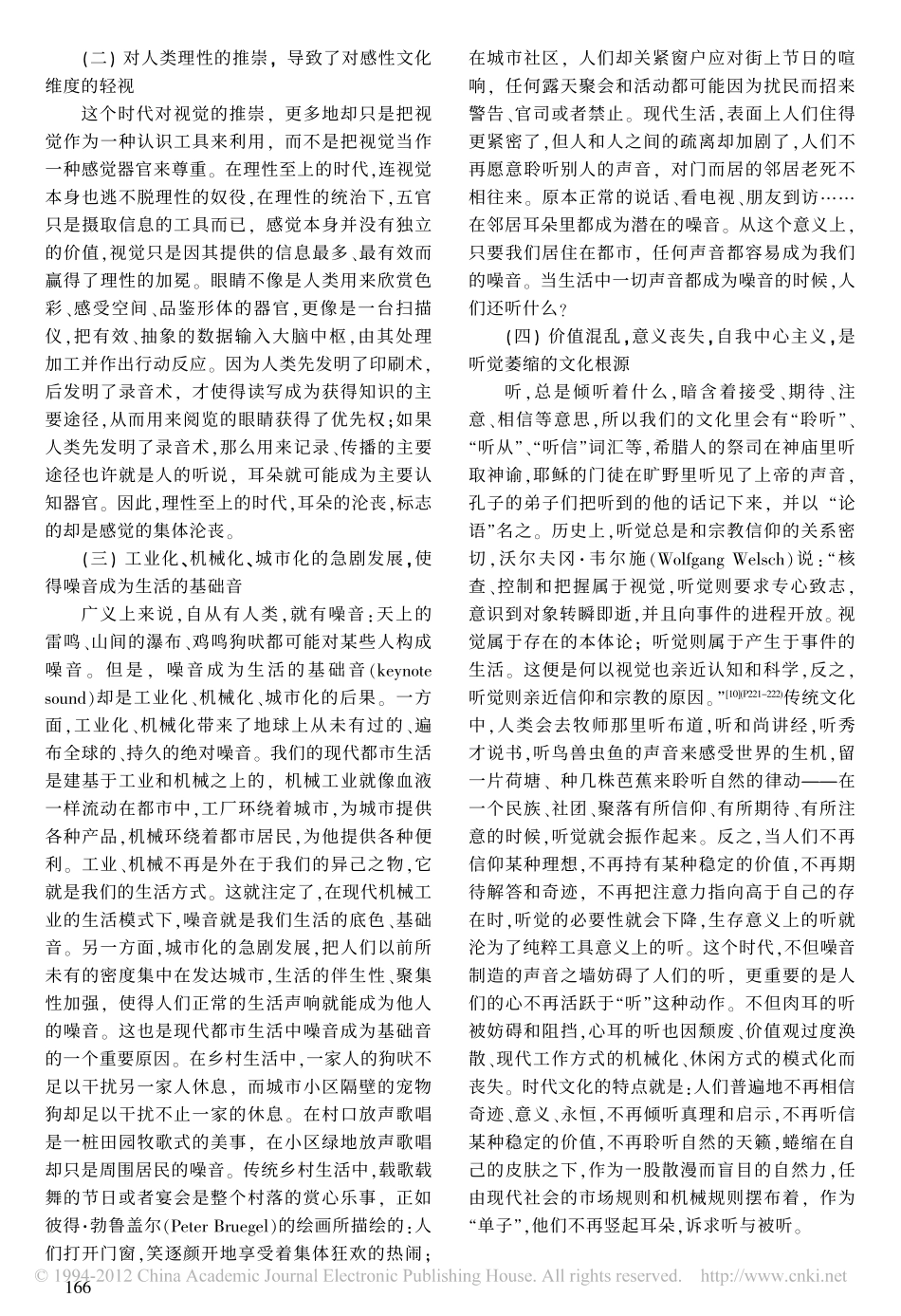 当代听觉文化的现状与问题_第3页