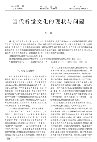 当代听觉文化的现状与问题