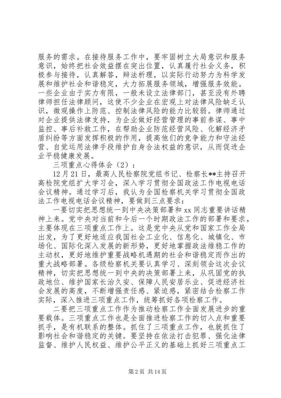 三项重点心得体会_第2页