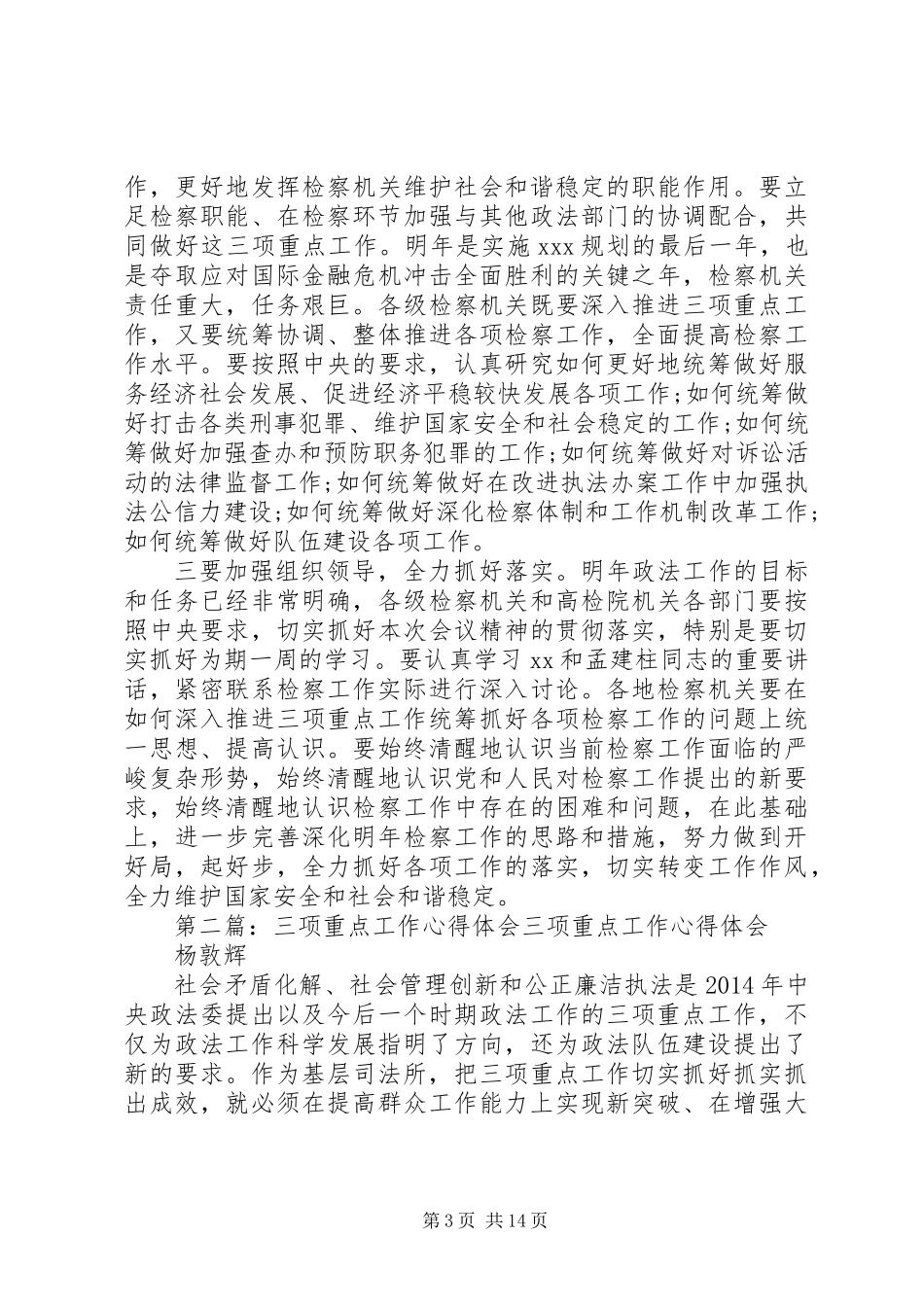 三项重点心得体会_第3页